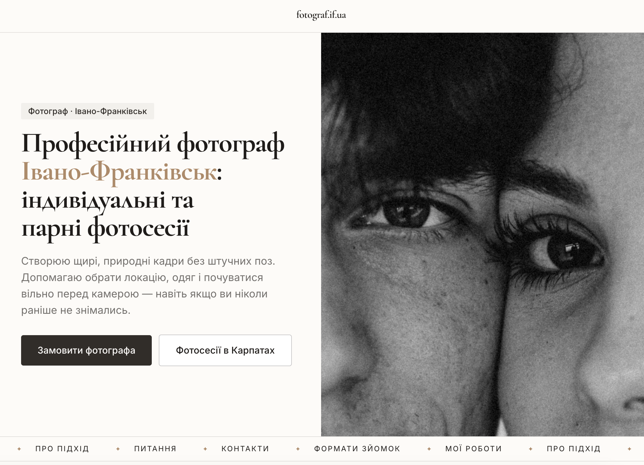 Скріншот сайту для фотографа