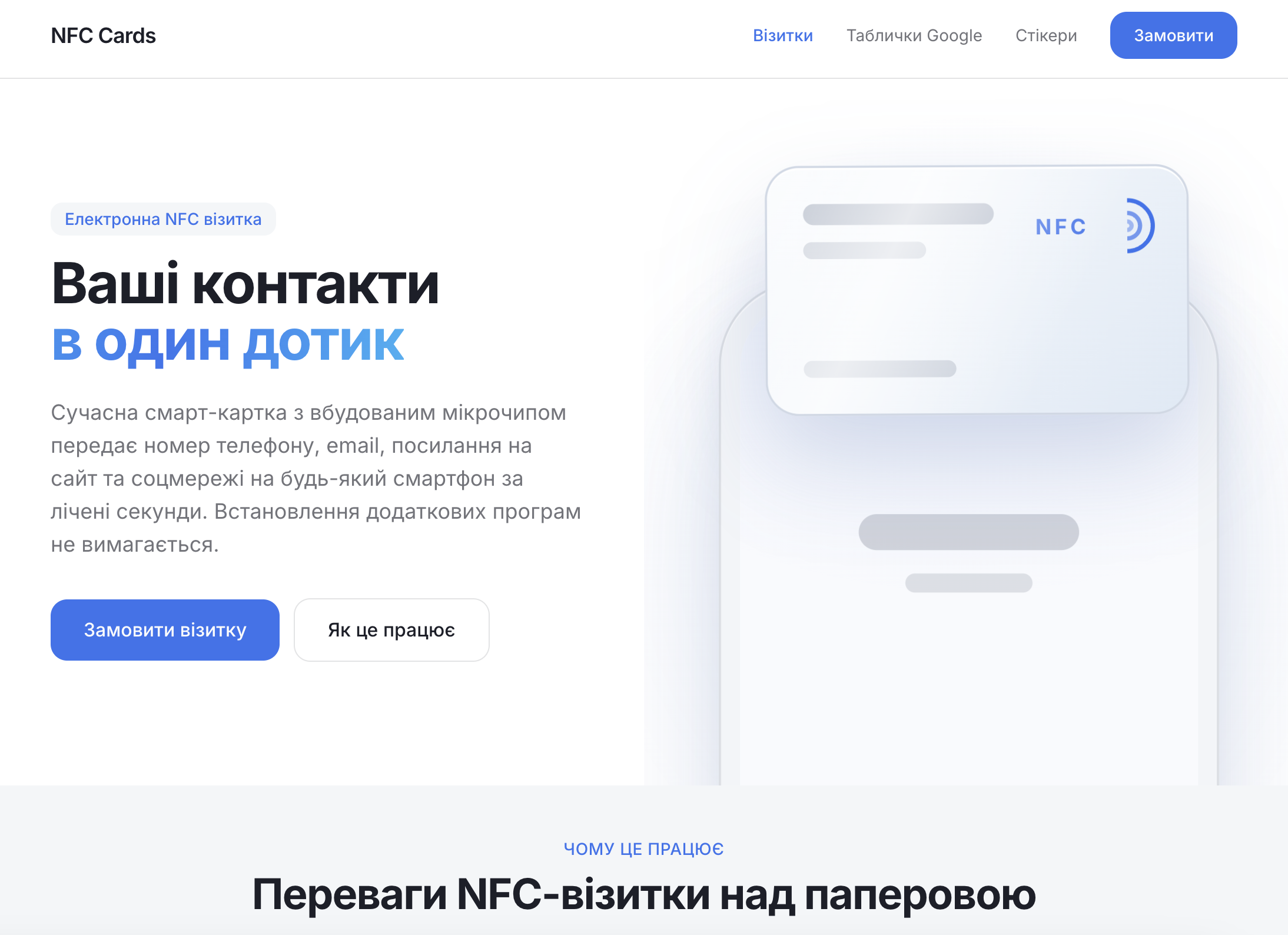 Скріншот сайту з продажу NFC-візиток